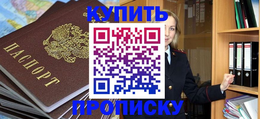 прописка для работы в Сосновом Бору